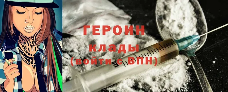 ГЕРОИН Heroin  Россошь 